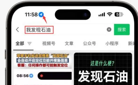 灵丘苹果客服中心分享iPhone 输入“发现石油”触发定位