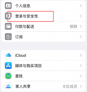 灵丘苹果维修站分享手机号注册的Apple ID如何换成邮箱【图文教程】 