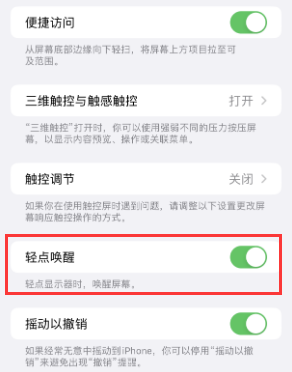 灵丘苹果授权维修站分享iPhone轻点无法唤醒怎么办 