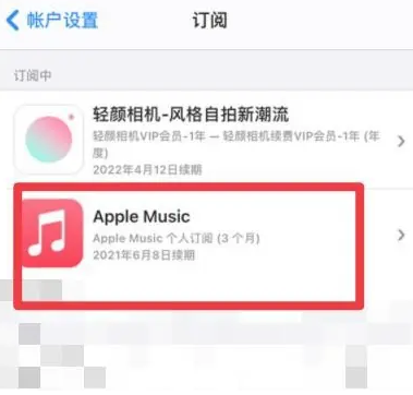 灵丘apple维修店分享Apple Music怎么取消自动收费