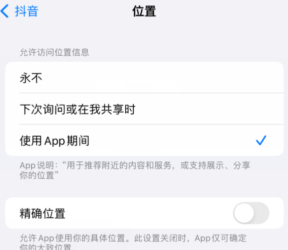 灵丘apple服务如何检查iPhone中哪些应用程序正在使用位置