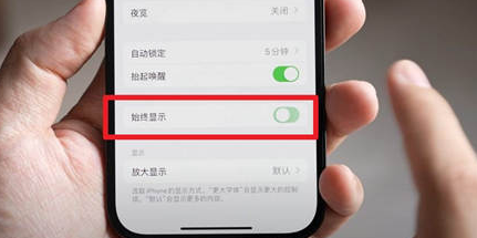 灵丘苹果15换屏服务分享iPhone15屏幕常亮怎么办