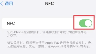 灵丘苹果维修服务分享iPhone15NFC功能开启方法 