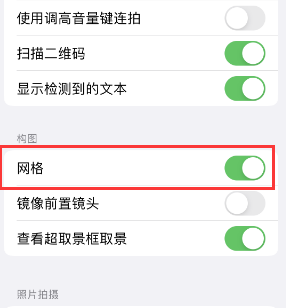 灵丘苹果手机维修网点分享iPhone如何开启九宫格构图功能