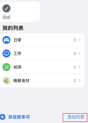 灵丘苹果14维修店分享iPhone14如何设置主屏幕显示多个不同类型提醒事项 