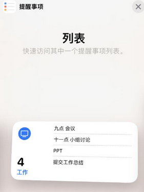 灵丘苹果14维修店分享iPhone14如何设置主屏幕显示多个不同类型提醒事项