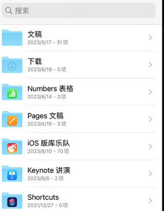 灵丘apple维修中心分享iPhone文件应用中存储和找到下载文件