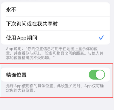 灵丘苹果服务中心分享iPhone查找应用定位不准确怎么办