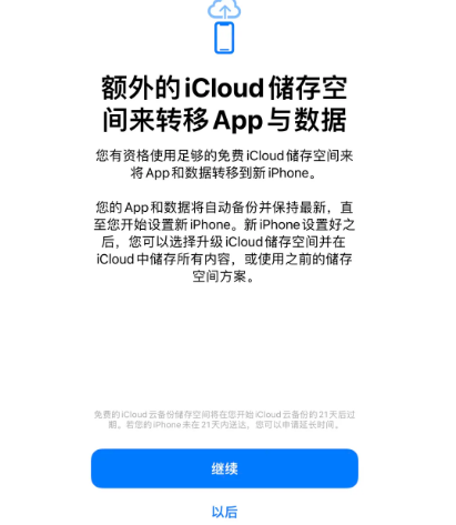 灵丘苹果14维修网点分享iPhone14如何增加iCloud临时免费空间