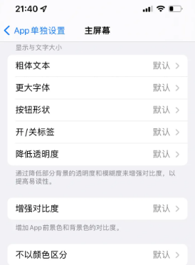 灵丘苹果14服务点分享iPhone14如何单独设置App