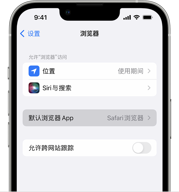 灵丘苹果维修服务分享如何在iPhone上设置默认浏览器 