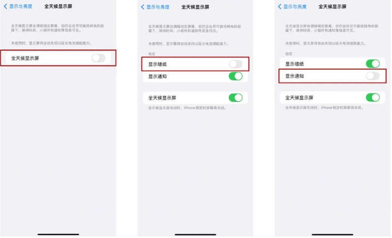 灵丘苹果14Pro维修分享iPhone14Pro息屏显示时间设置方法 