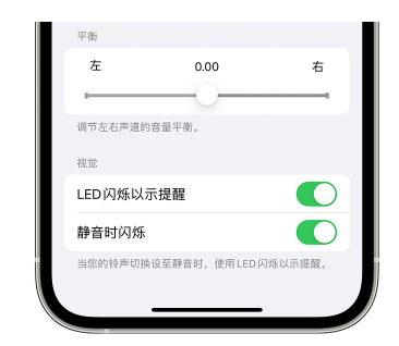 灵丘苹果14维修分享iPhone14静音时如何设置LED闪烁提示 