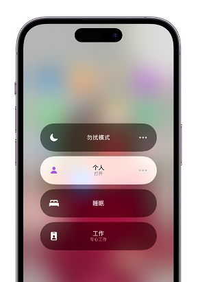 灵丘苹果14维修中心分享在iPhone14上定制个人专注模式 