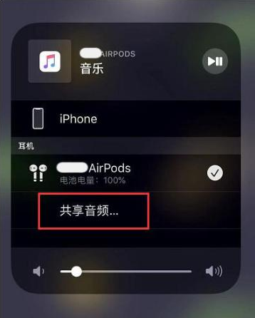 灵丘苹果14音频维修点分享iPhone14音频共享设置方法 