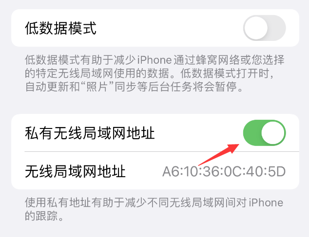 灵丘苹果wifi维修店分享iPhone私有无线局域网地址开启方法 