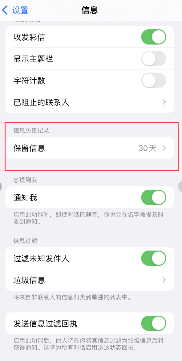 灵丘Apple维修如何消除iOS16信息应用出现红色小圆点提示 