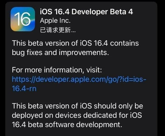 灵丘苹果维修网点分享iOS 16.4 beta 4更新内容及升级建议 