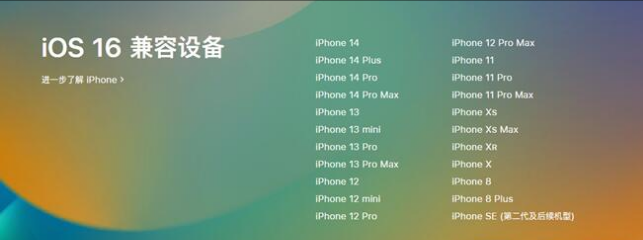 灵丘苹果手机维修分享:iOS 16.4 Beta 3支持哪些机型升级？ 