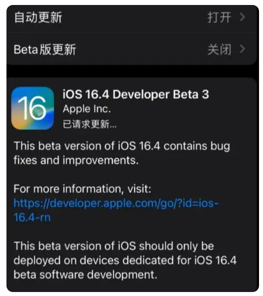 灵丘苹果手机维修分享：iOS16.4Beta3更新了什么内容？ 