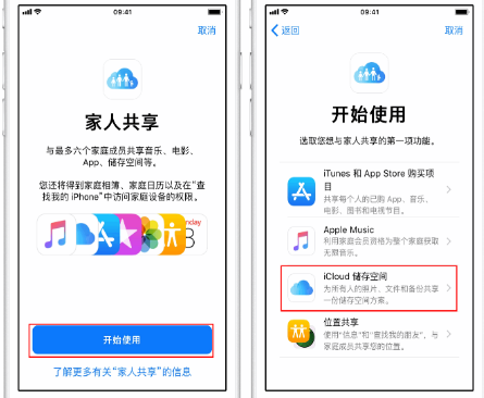 灵丘苹果14维修分享：iPhone14如何与家人共享iCloud储存空间？ 