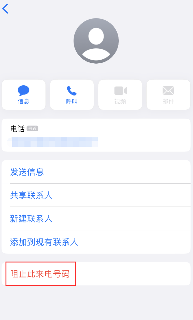 灵丘苹果手机维修分享：iPhone 拒收陌生人 iMessage 信息的方法 