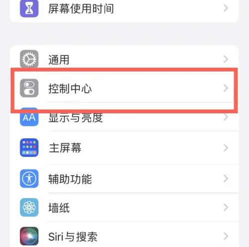 灵丘苹果14维修分享iPhone14控制中心功能添加方法 