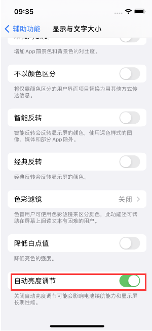 灵丘苹果15维修店分享iPhone 15 Pro系列屏幕亮度 