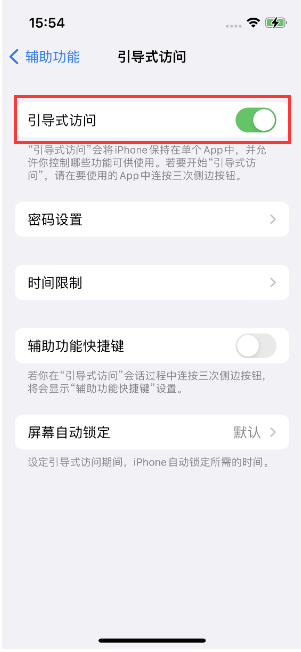 灵丘苹果14维修店分享iPhone 14引导式访问按三下没反应怎么办 