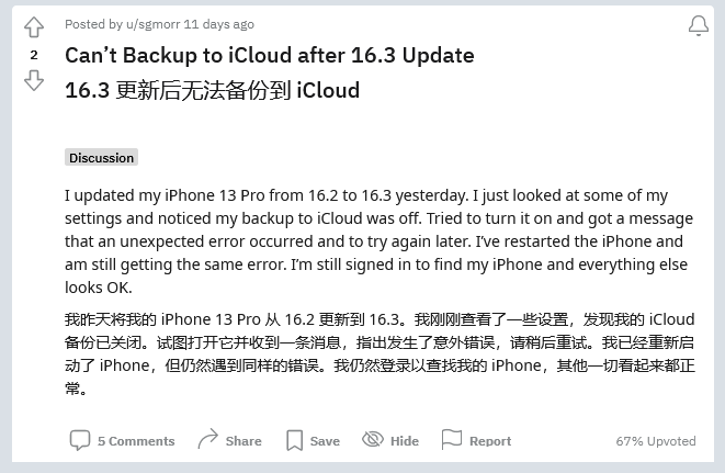 灵丘苹果手机维修分享iOS 16.3 升级后多项 iCloud 服务无法同步怎么办 