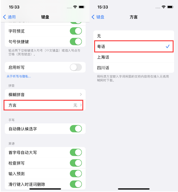 灵丘苹果14服务点分享iPhone 14plus设置键盘粤语方言的方法 