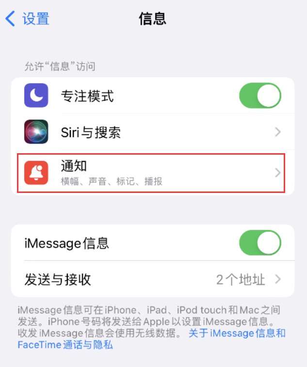 灵丘苹果14维修店分享iPhone 14 机型设置短信重复提醒的方法 