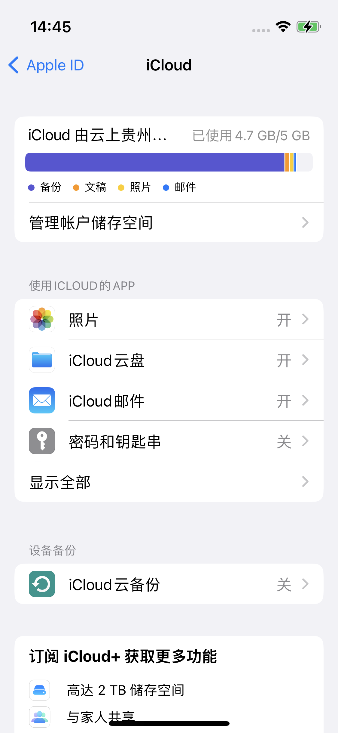 灵丘苹果14维修分享iPhone 14 开启iCloud钥匙串方法 