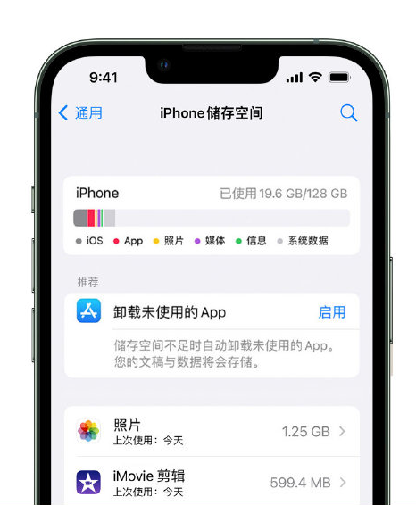 灵丘苹果14维修店分享管理 iPhone 14 机型储存空间的方法 