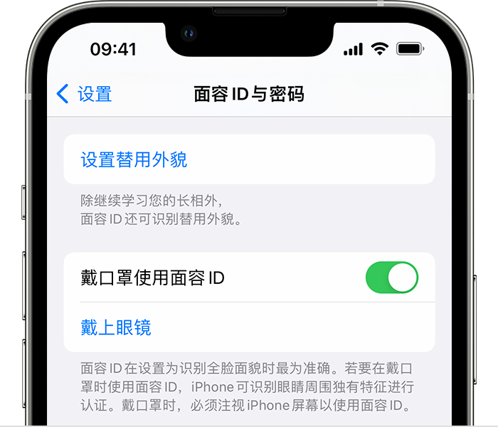 灵丘苹果14维修店分享佩戴口罩时通过面容 ID 解锁 iPhone 14的方法 