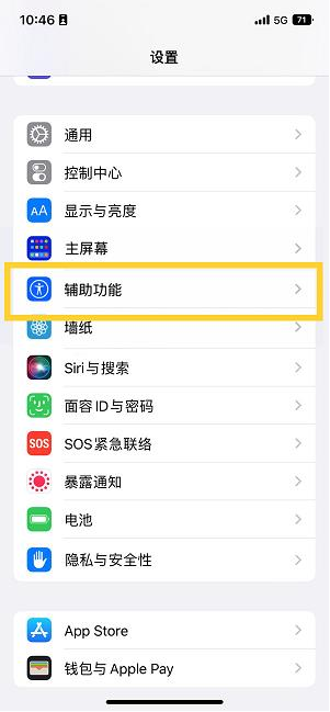 灵丘苹果14维修分享iPhone 14设置单手模式方法教程 