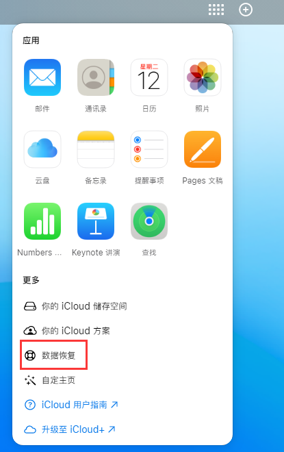 灵丘苹果手机维修分享iPhone 小技巧：通过苹果 iCloud 官网恢复已删除的文件 