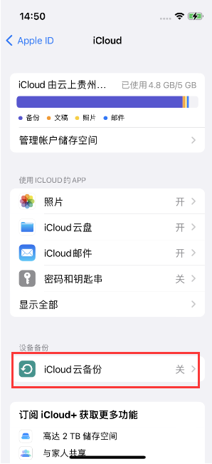 灵丘苹果14维修分享如何不让iPhone14 上的资料同步到到其他设备 