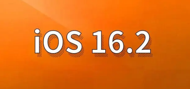 灵丘苹果手机维修分享哪些机型建议升级到iOS 16.2版本 