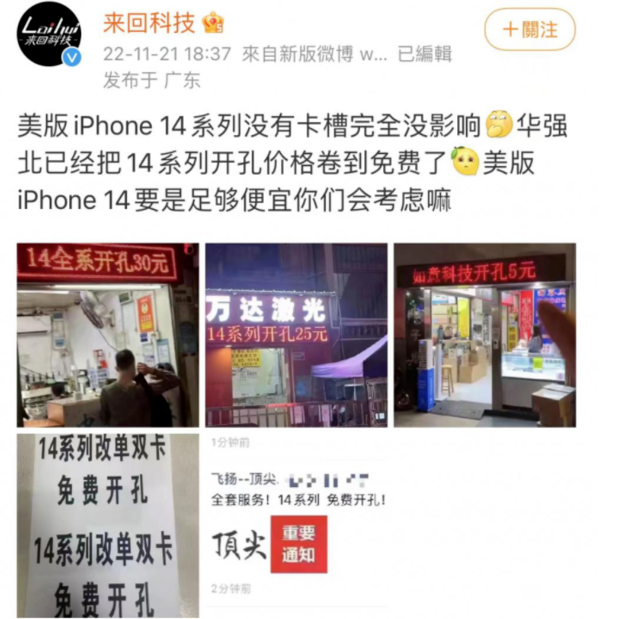 灵丘苹果14维修分享华强北免费开卡槽的iPhone 14能买吗 