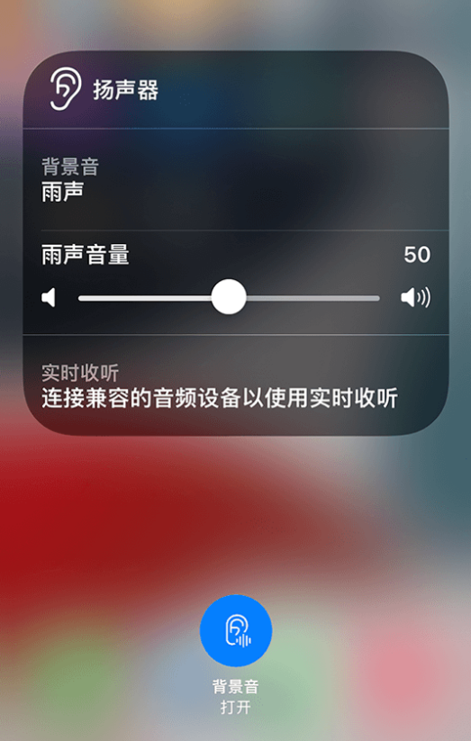 灵丘苹果14维修分享iPhone 14 使用技巧：通过自带的“背景音”功能播放雨声和其他环境噪声 