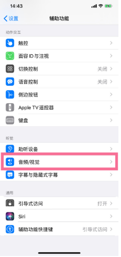 灵丘苹果14维修分享iPhone 14 如何设置开关机声音 