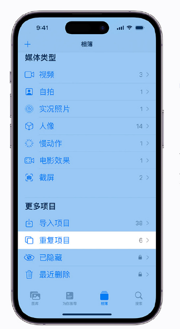 灵丘苹果手机维修分享升级 iOS 16 后无法查看到“重复项目”相簿怎么办 