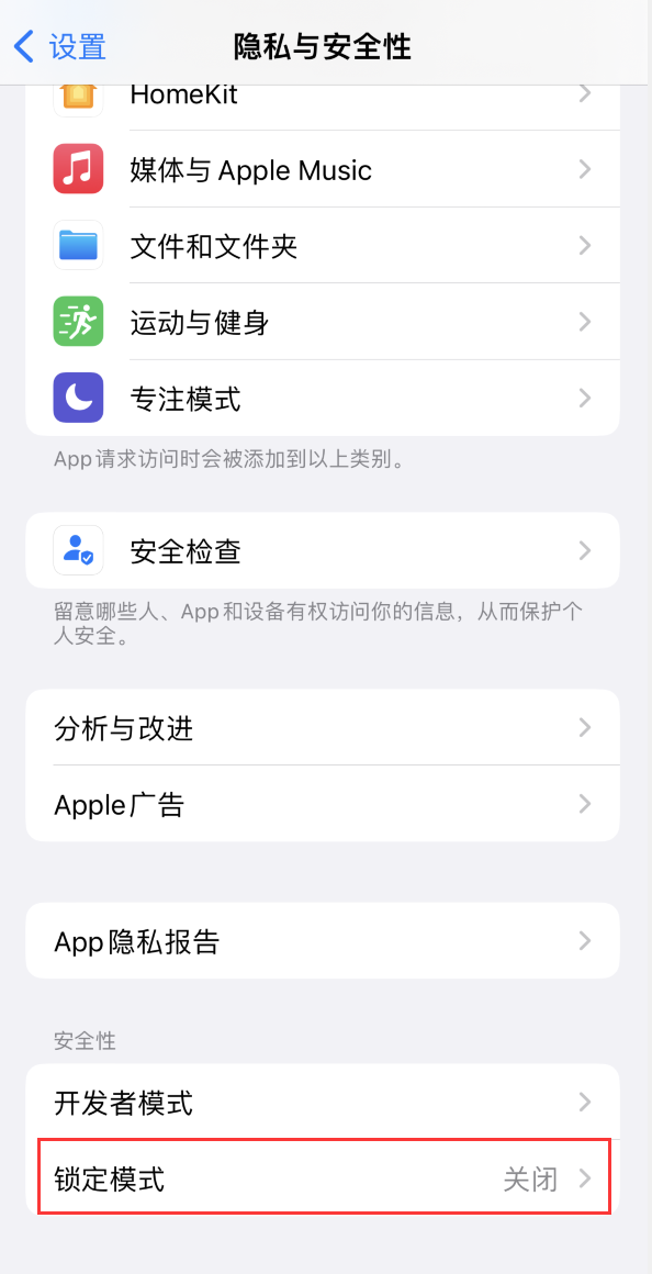 灵丘苹果手机维修分享iOS 16 “锁定模式”是什么 