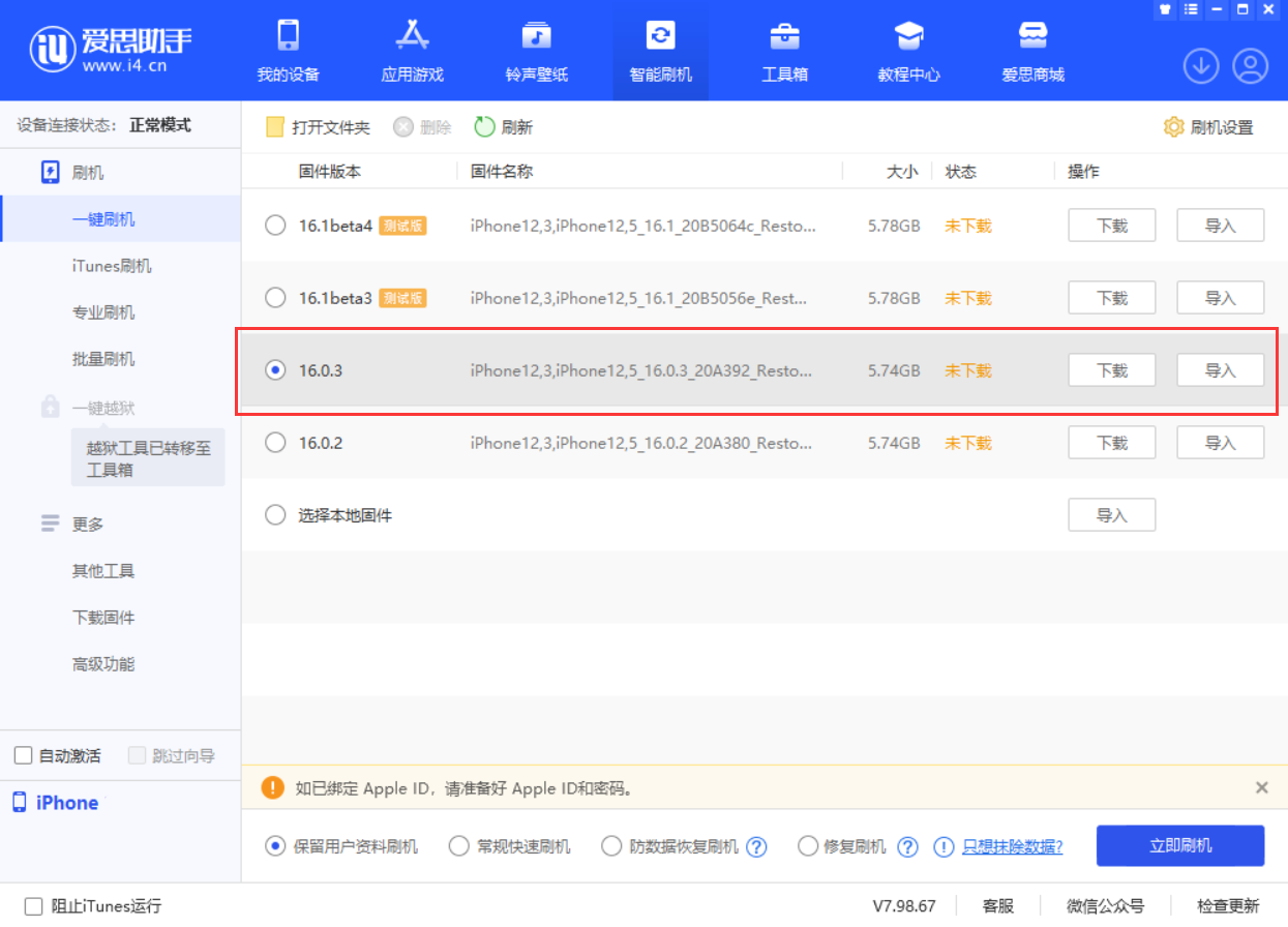 灵丘苹果手机维修分享iOS 16.0.3更新内容及升级方法 