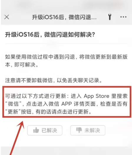 灵丘苹果手机维修分享升级iOS 16.0.2后微信闪退解决办法 