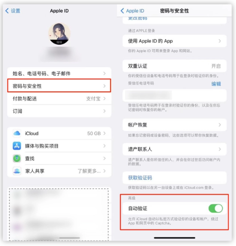 灵丘苹果手机维修分享iOS 16 自动验证功能开启方法 
