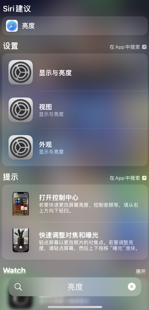 灵丘苹果手机维修分享iOS 16 为“搜索”功能增加新入口，如何开启和关闭 