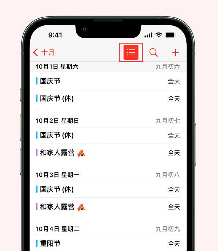 灵丘苹果手机维修分享如何在 iPhone 日历中查看节假日和调休时间 