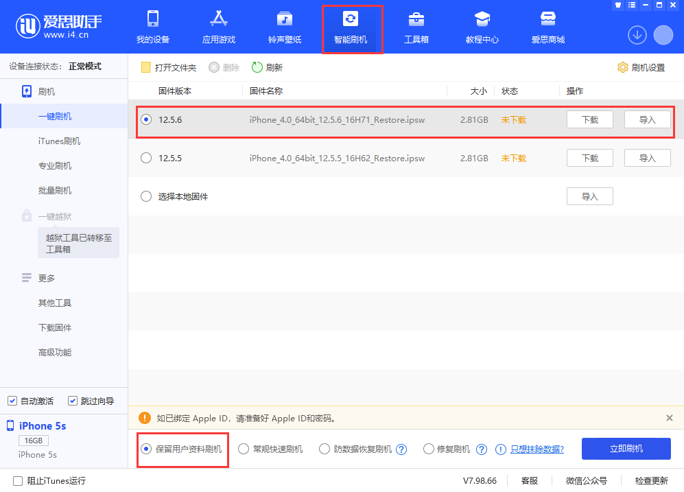 灵丘苹果手机维修分享iPhone 5S、6等旧机型有必要升iOS 12.5.6吗 